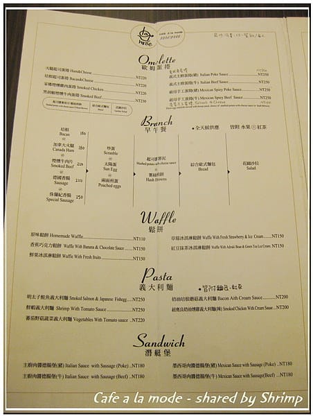 《台北咖啡廳》師大 Café à la mode