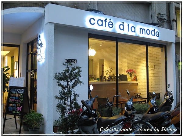 《台北咖啡廳》師大 Café à la mode - 第21張圖 《台北咖啡廳》師大 Café à la mode