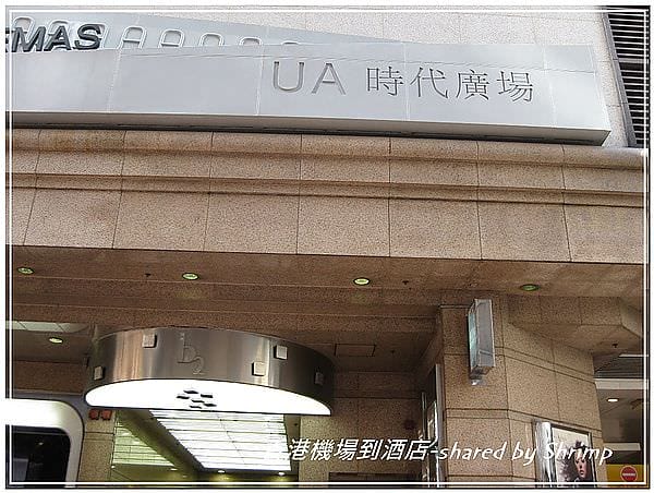 到銅鑼灣時代廣場找旅館.jpg 到銅鑼灣時代廣場找旅館.jpg