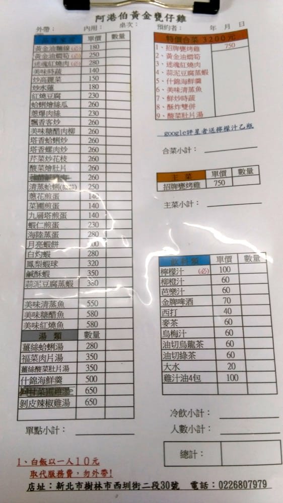 新北樹林 阿港伯黃金甕仔雞 香酥多汁的甕烤雞配上渾圓飽滿的蛤蜊湯 (更新)