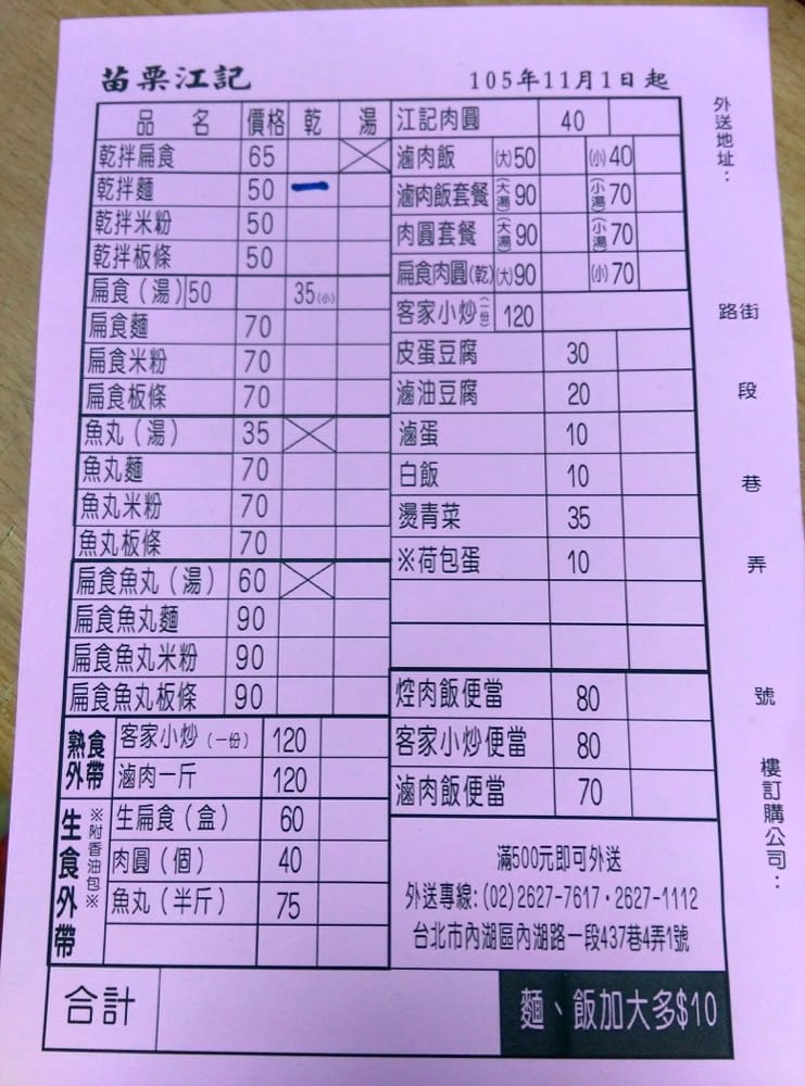 台北內湖 苗栗江記 客家美食 內行必點客家小炒便當