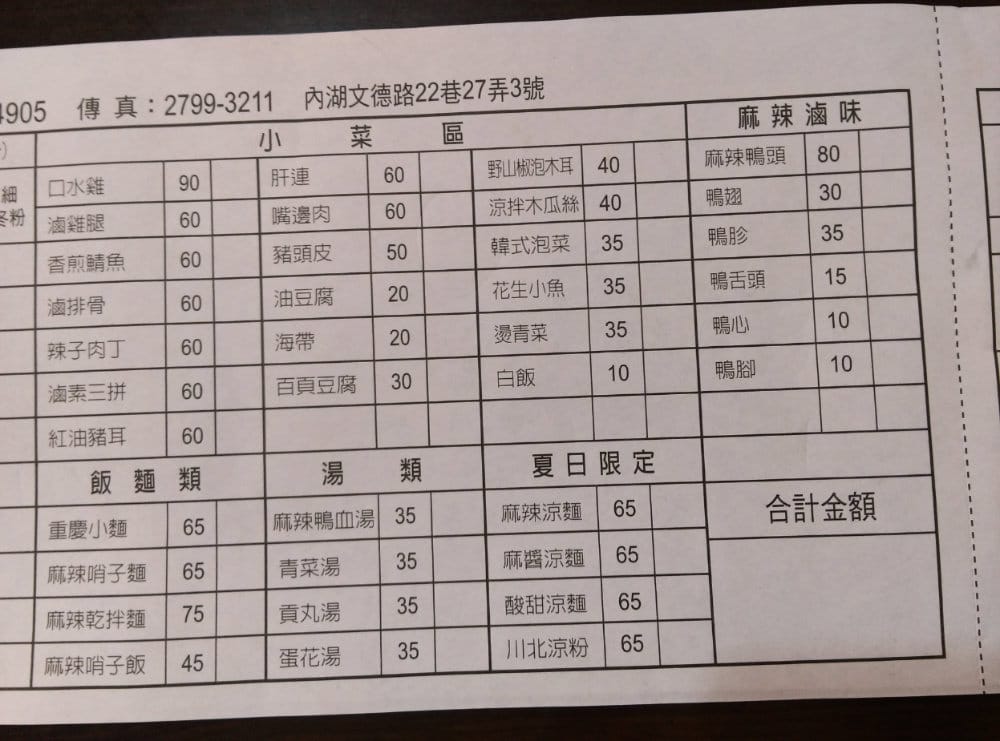 台北內湖 鼎香小館 鍋飯麵湯小菜一應俱全的台式川味 好~辣~啊~