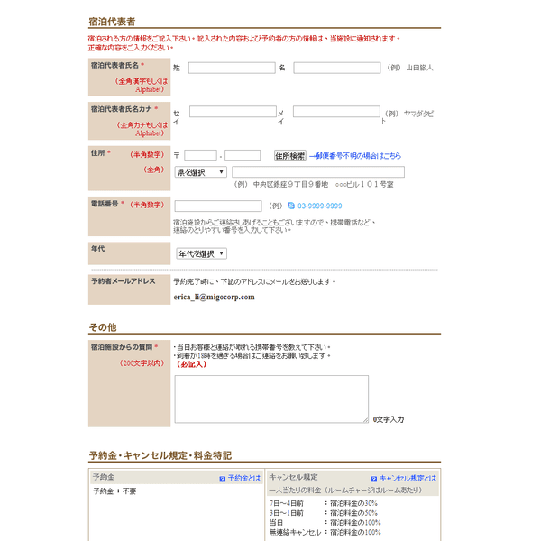 辨慶_輸入個人資料2.png 辨慶_輸入個人資料2.png