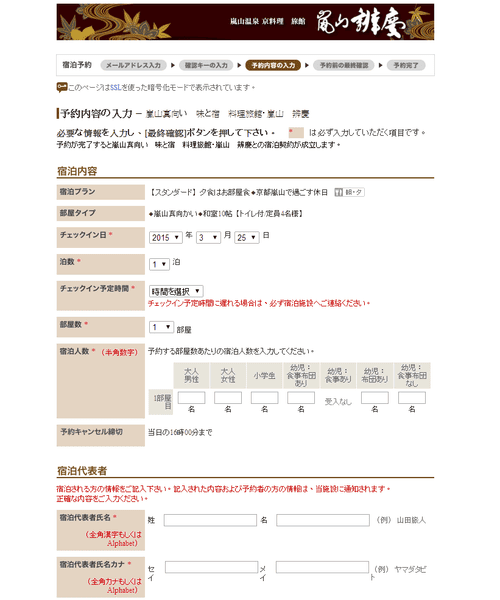 辨慶_輸入個人資料.png 辨慶_輸入個人資料.png