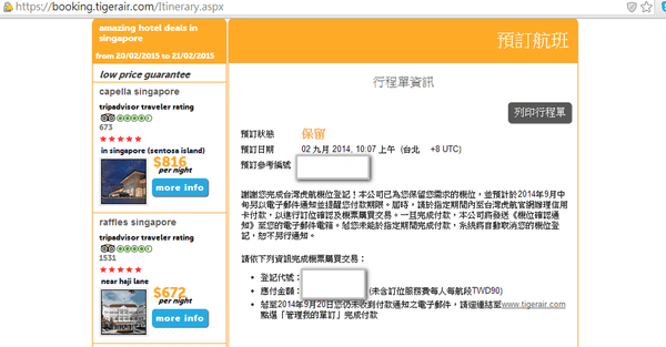 虎航電子票.png 虎航電子票.png