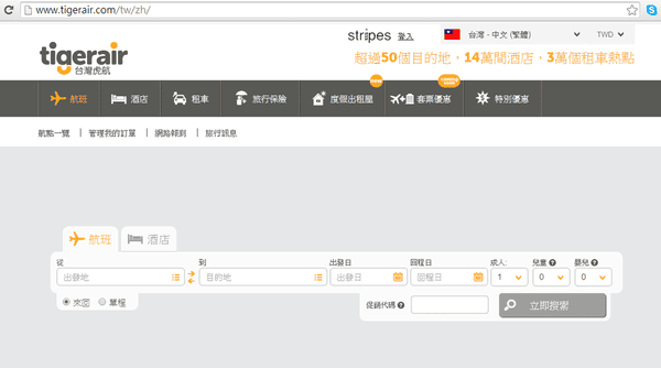 虎航官網.png 虎航官網.png