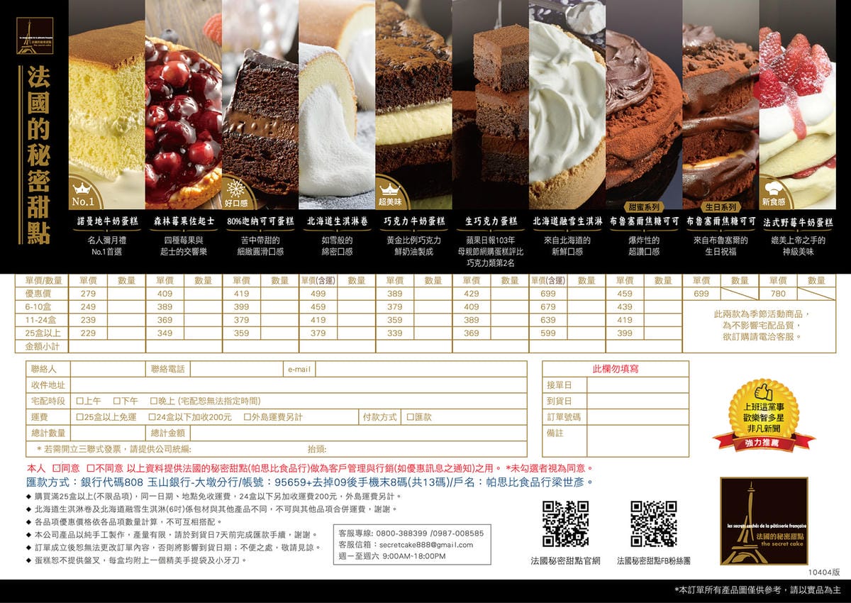 團購。法國的秘密甜點。你相信這蛋糕是萃取自22公升法國牛奶嗎