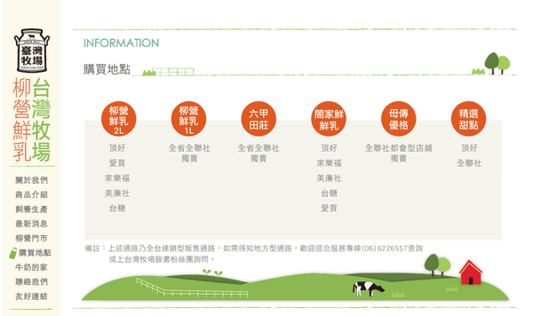 台南。柳營鮮乳 LIOUYING MILK。唾手可得的台灣鮮乳 - 第6張圖 台南。柳營鮮乳 LIOUYING MILK。唾手可得的台灣鮮乳