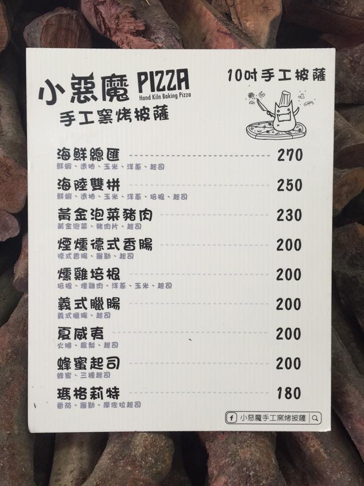 《新北》小惡魔手工窯烤披薩 Hond Kiln Boking Pizza