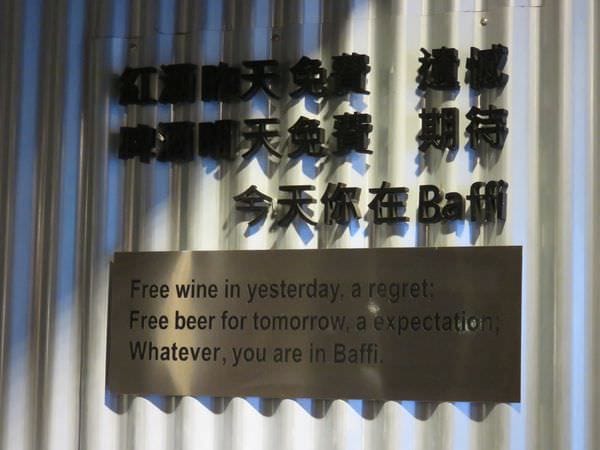 《台北》鬍子餐酒 Baffi Italian Trattoria 難道原料進口自義大利才能做出義式美味呢