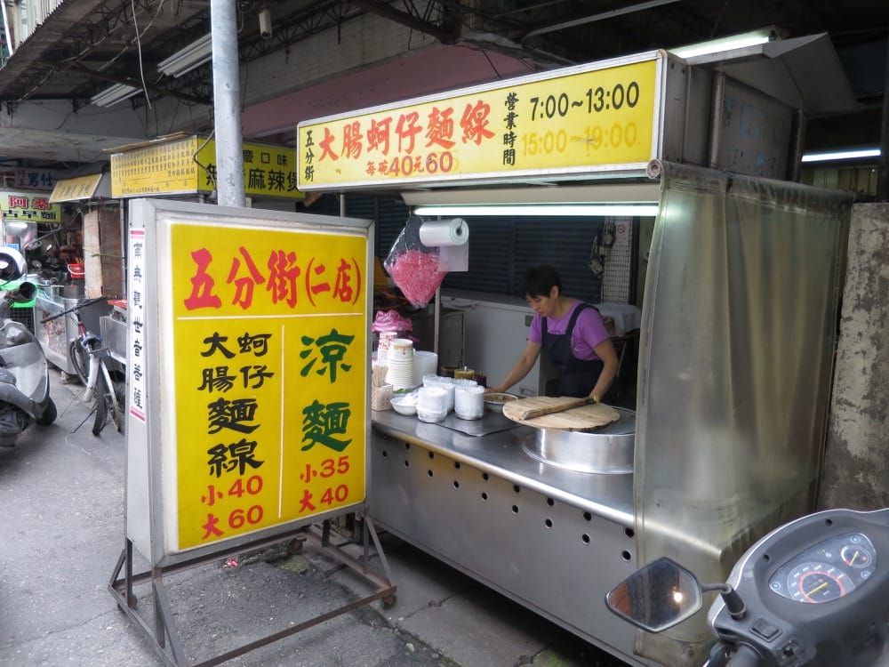 五分街麵線