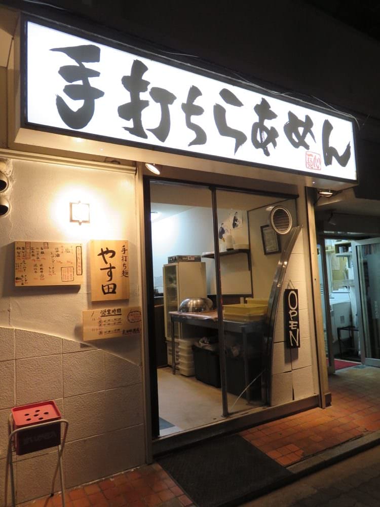 《日本》新大阪 手打ち麺 やす田 homemade noodles - 第3張圖 Osaka 手打ち麺 やす田