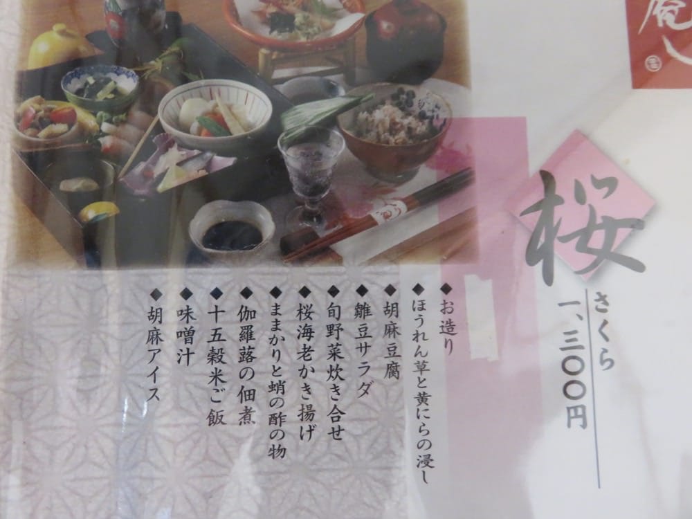 Hijirian ひじり庵