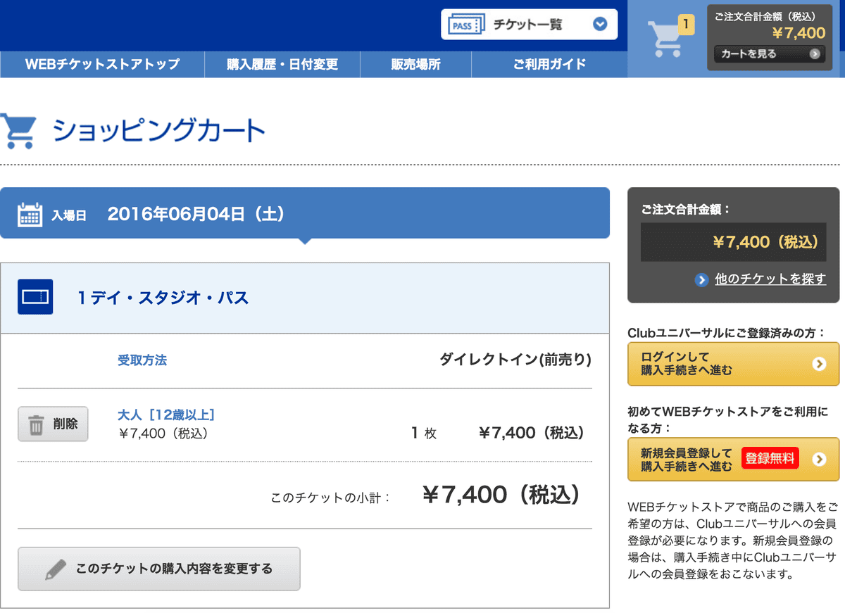 《日本》大阪環球影城 購票篇 - 第11張圖 log in