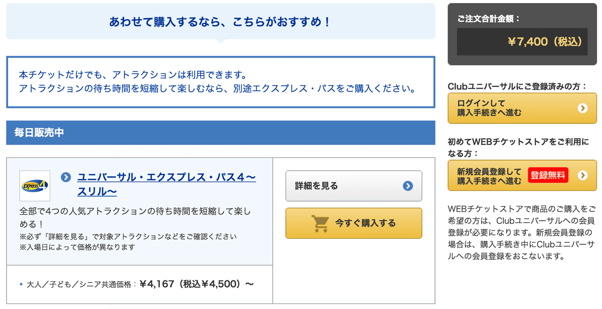 《日本》大阪環球影城 購票篇 - 第10張圖 追加