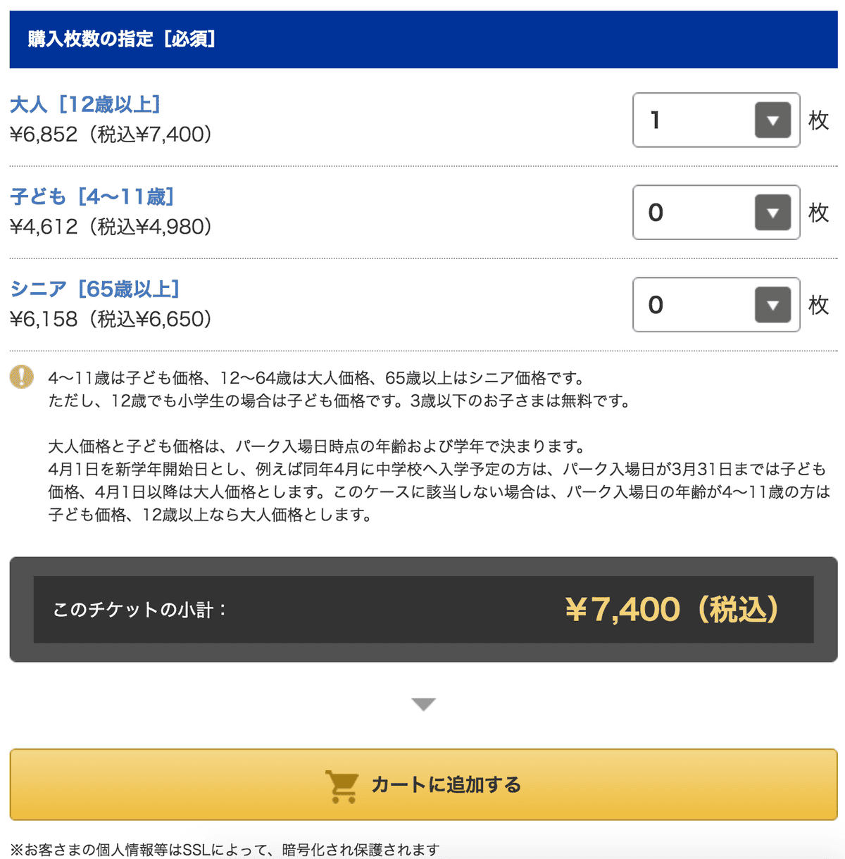 《日本》大阪環球影城 購票篇 - 第9張圖 your age