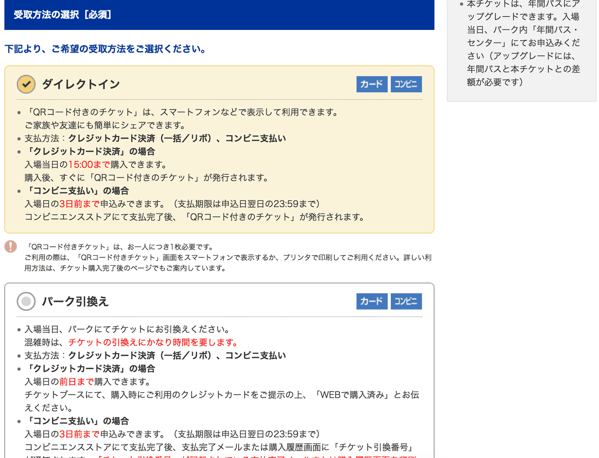 《日本》大阪環球影城 購票篇 - 第8張圖 choose QRcode