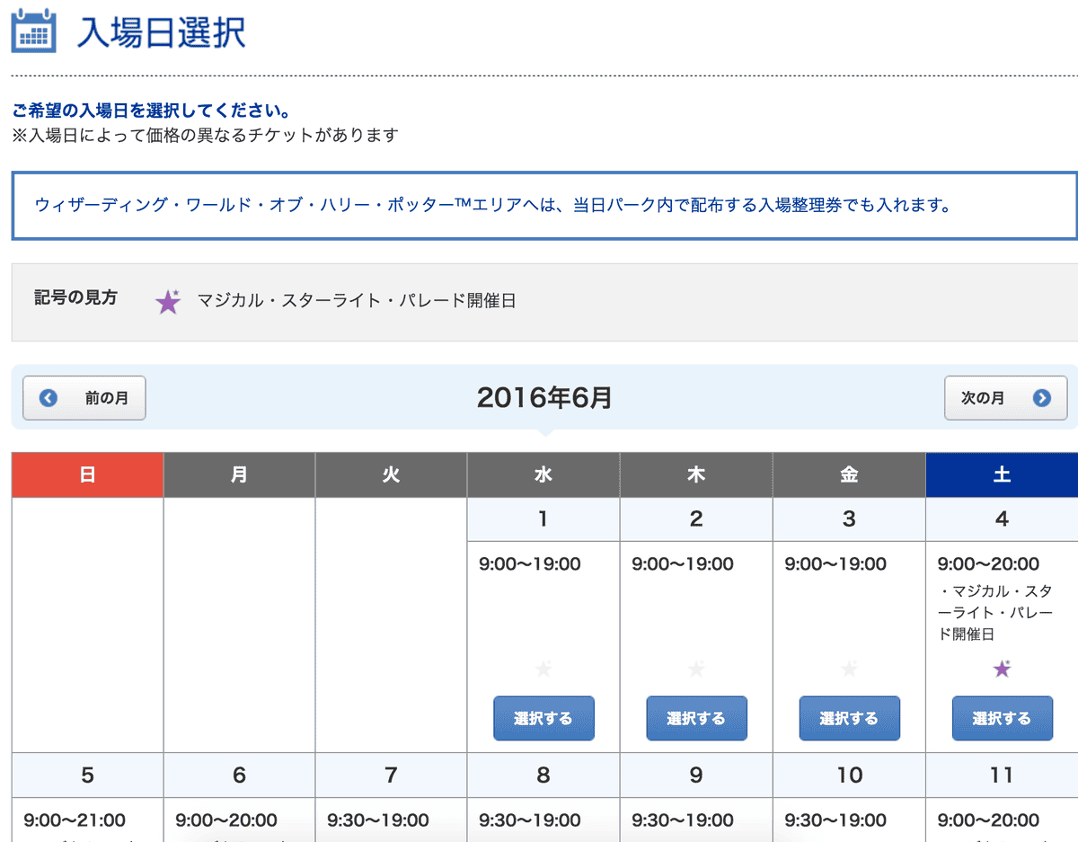 《日本》大阪環球影城 購票篇 - 第5張圖 pick date2