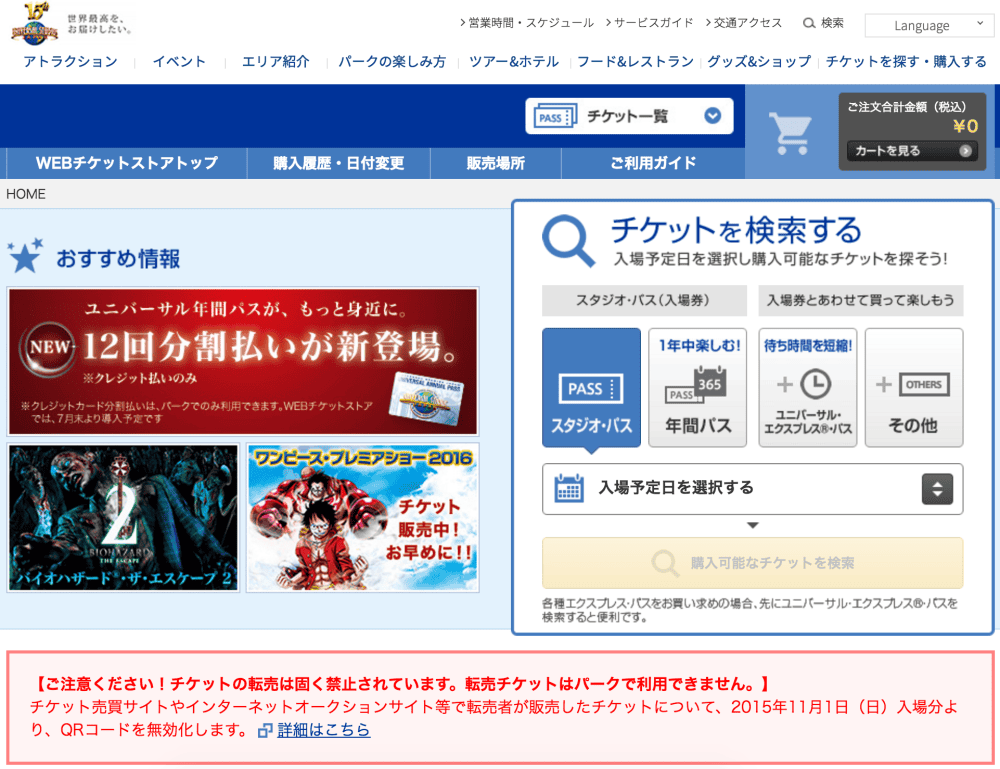 《日本》大阪環球影城 購票篇 - 第4張圖 pick date