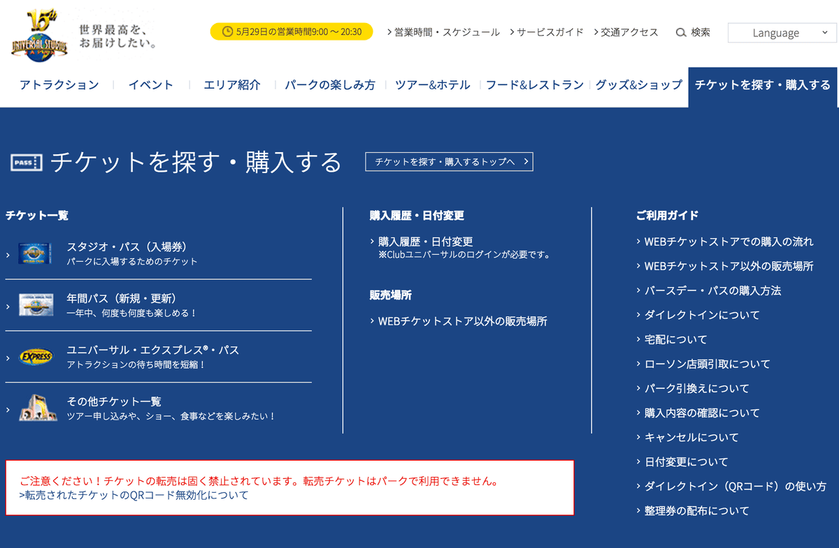 《日本》大阪環球影城 購票篇 - 第3張圖 purchase