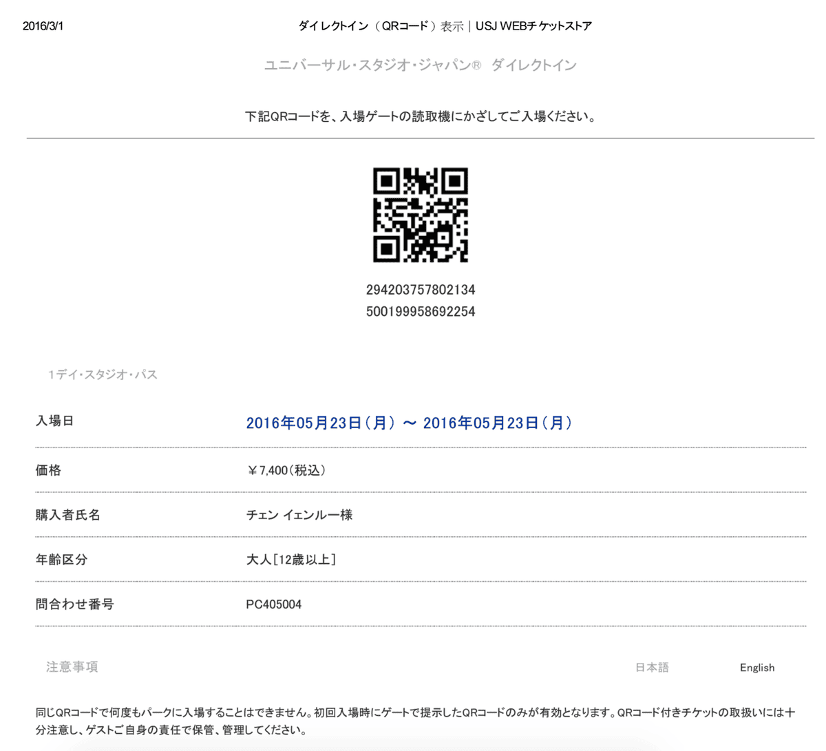 《日本》大阪環球影城 購票篇 - 第13張圖 usj