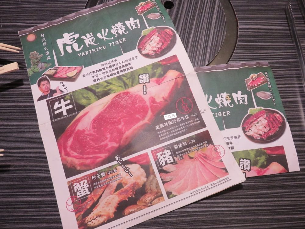 虎炭火燒肉
