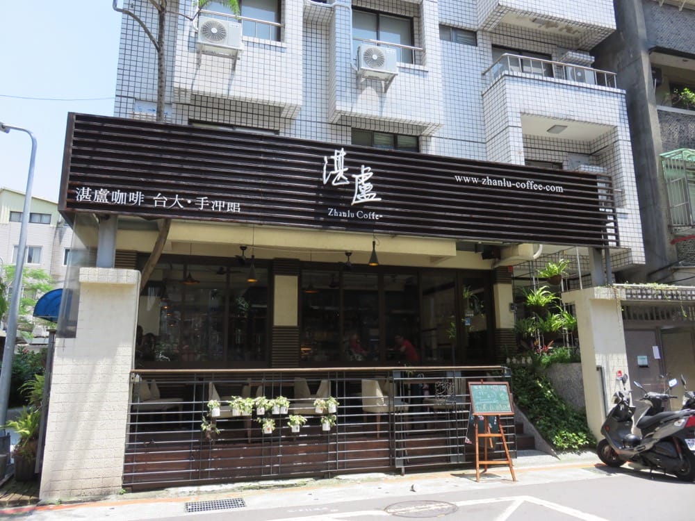 《台北》zhanlu coffee 湛盧咖啡 台大館 許自己一杯時光 - 第2張圖 zhanlu coffee