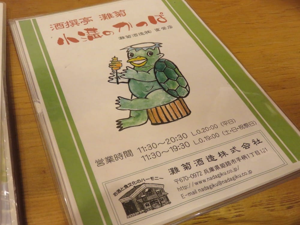 《日本》兵庫姬路 酒饌亭 灘菊 かっぱ亭 Shusenteinadagiku - 第8張圖 酒饌亭 灘菊 かっぱ亭 Shusenteinadagiku