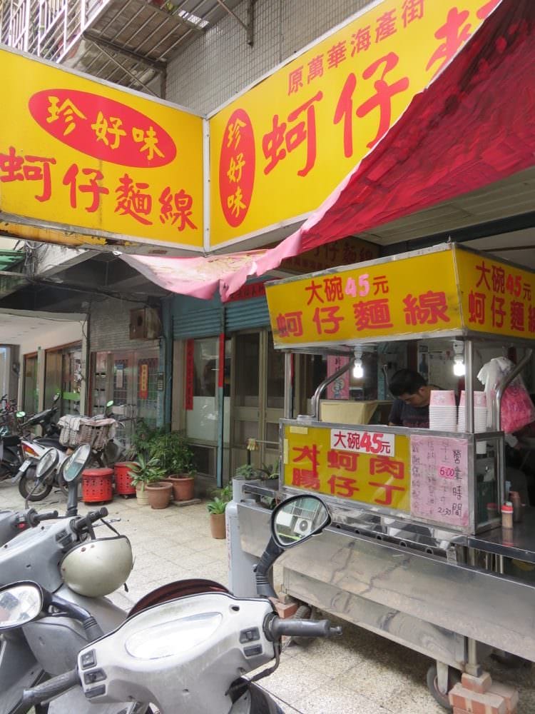 珍好味麵線
