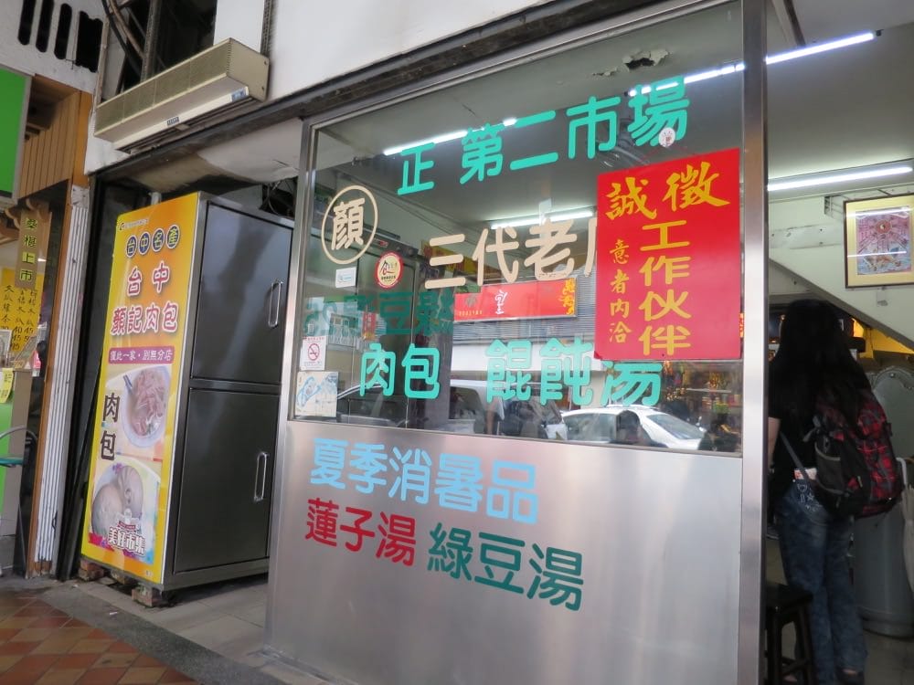台中第二市場 肉丸