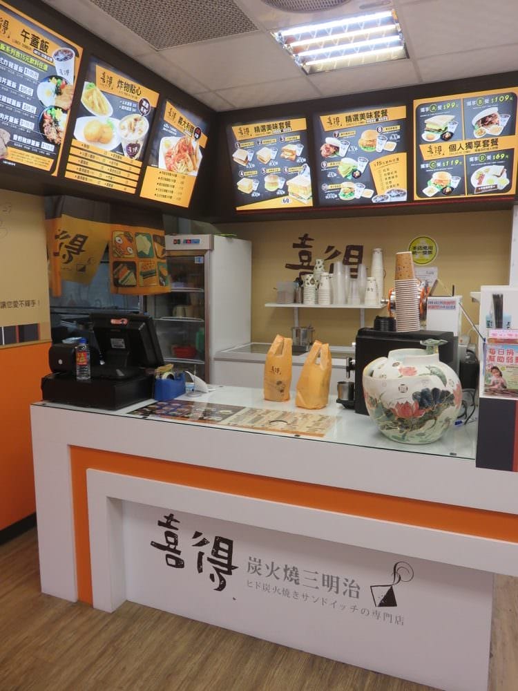 喜得炭火燒三明治 my hito