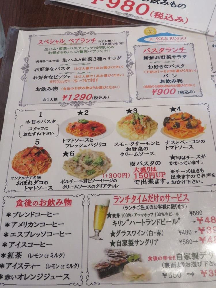 IL SOLE ROSSO イルソーレ ロッソ