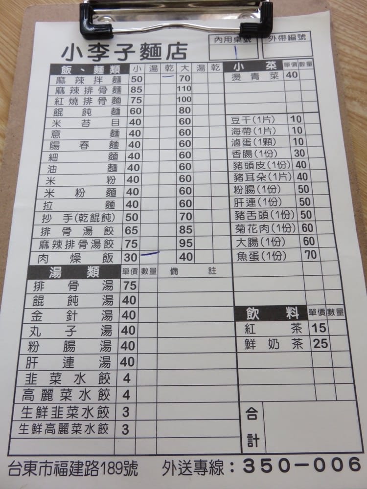 小李子麵店 台東