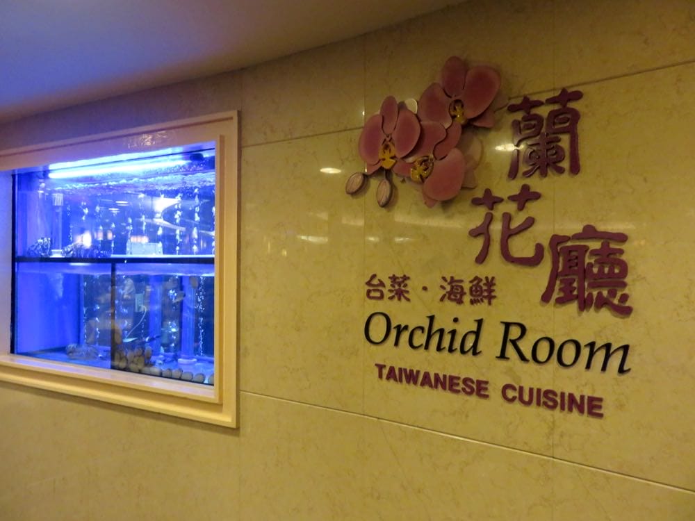 兄弟飯店 蘭花廳 Brother Hotel Orchid Room