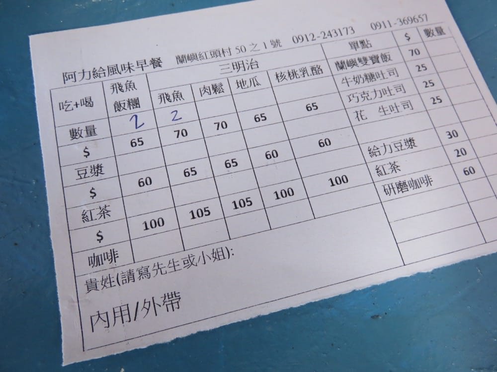 《台東蘭嶼》Lanyu 阿力給早餐 飛魚飯糰 僅此一家 ALiKei Flying fish onigiri - 第7張圖 阿力給 蘭嶼