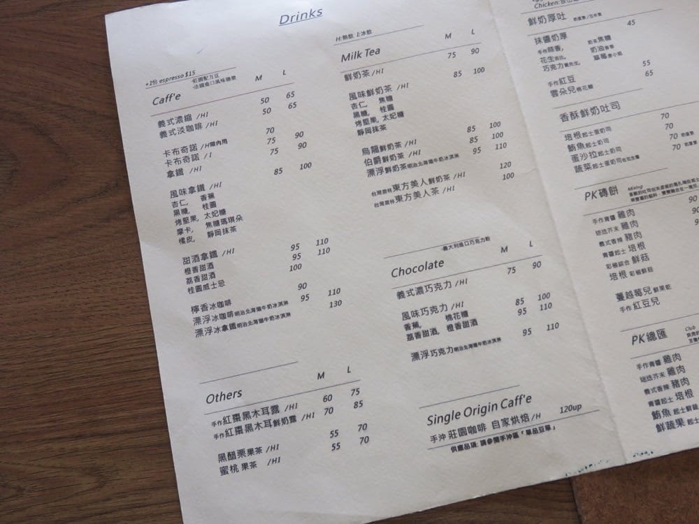 《台北》PK Caffè 咖啡 隱藏於社區中的避風港 只屬於知音的你 - 第7張圖 PK Caffè