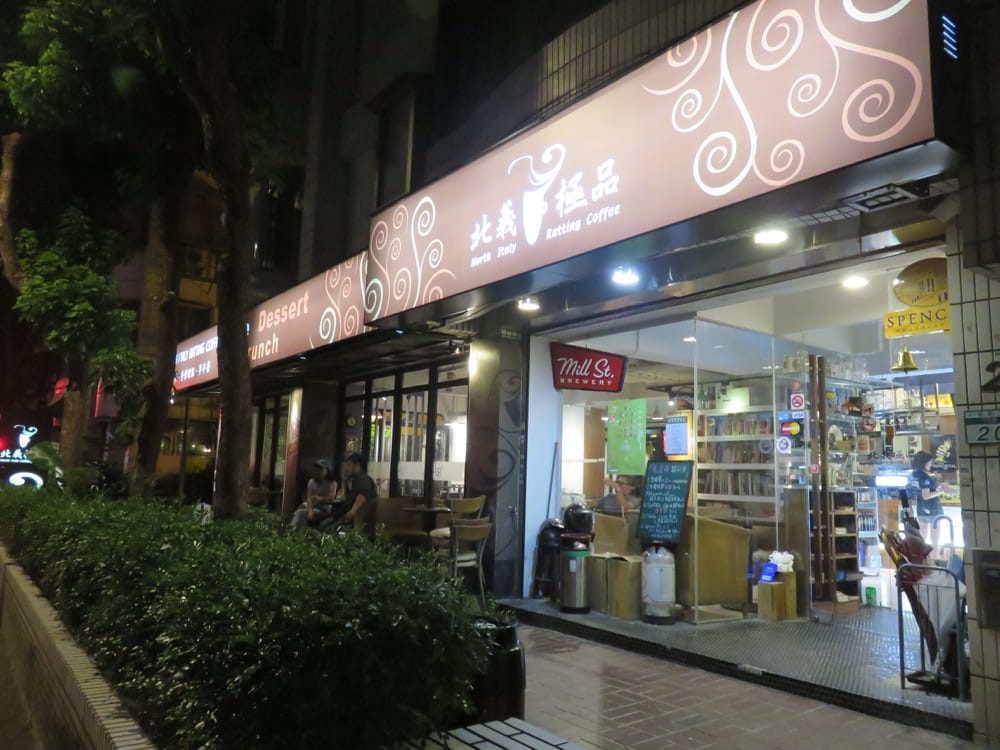 《台北》北義極品 NORTH ITALY RATING CAFE 啤酒 咖啡 找樂子 - 第2張圖 北義極品 NORTH ITALY RATING CAFE
