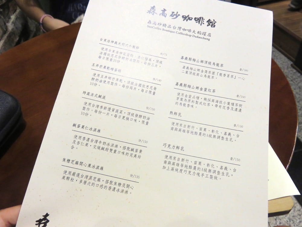 森高砂咖啡館 san coffee