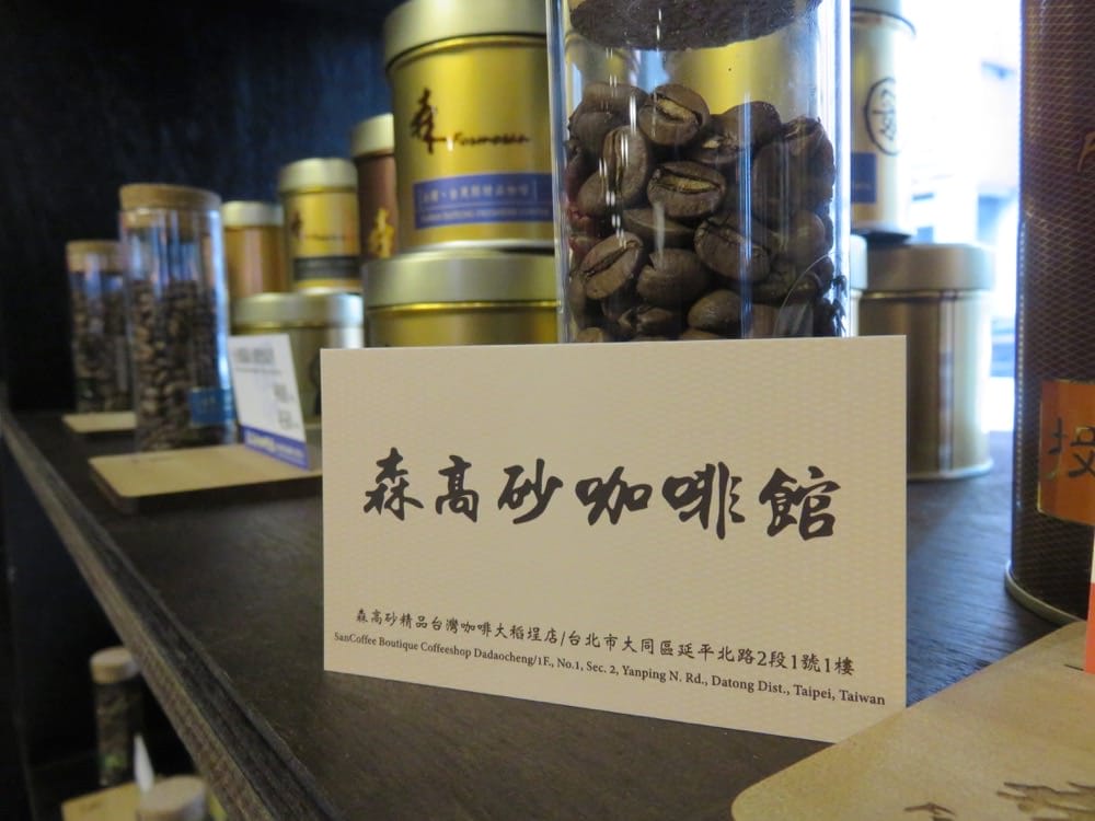 森高砂咖啡館 san coffee