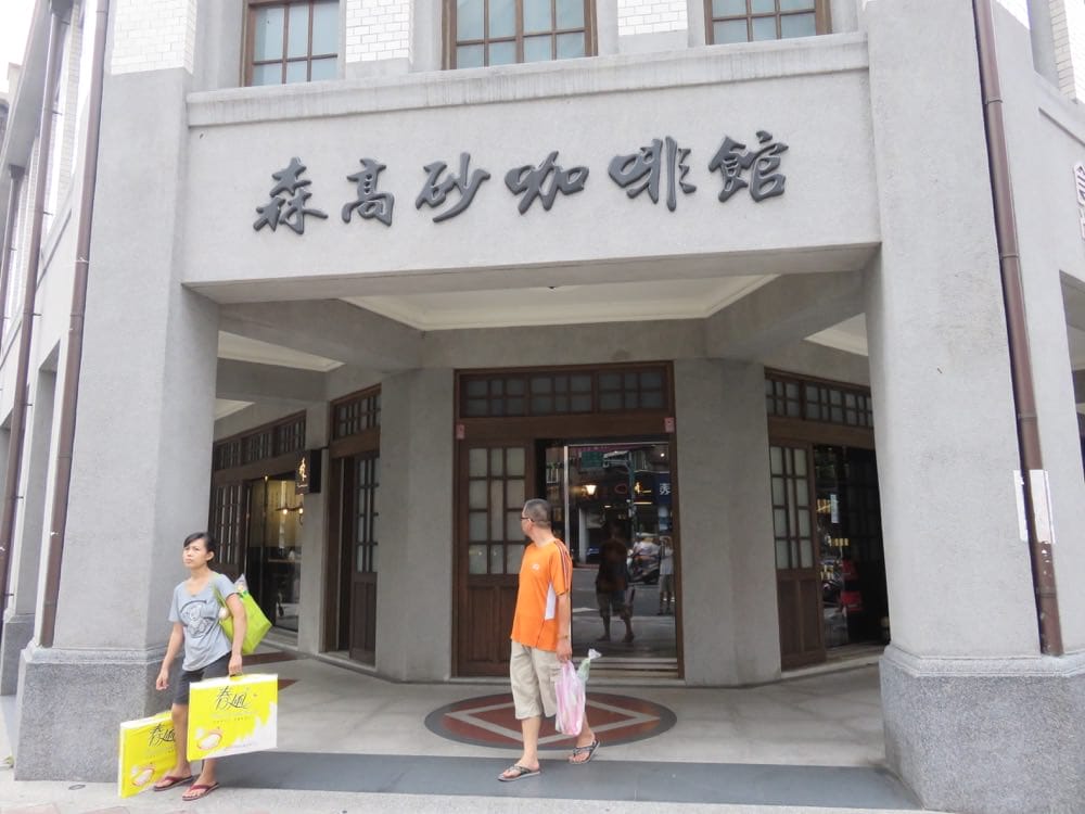 森高砂咖啡館 san coffee