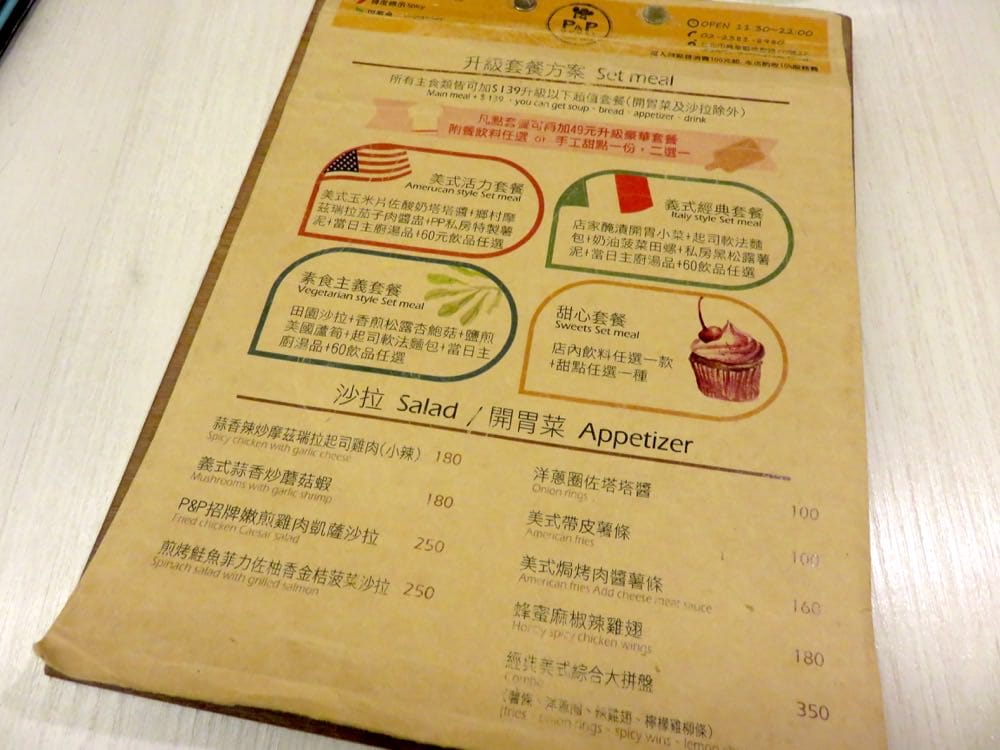 P&P HOUSE 義式鄉村料理