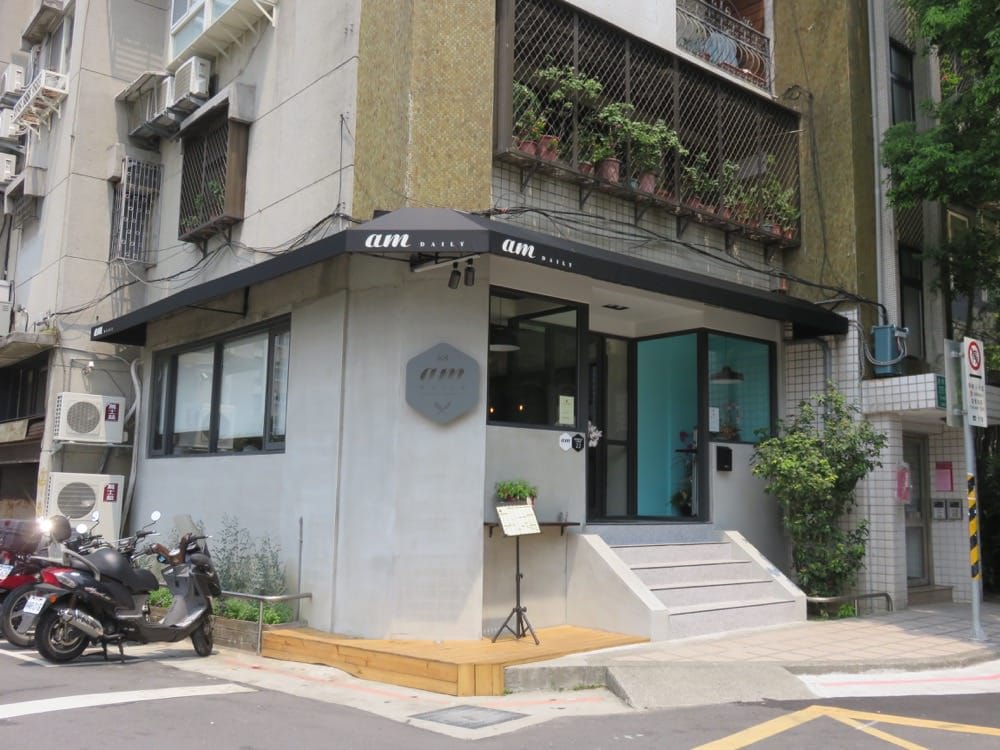 《台北》am Daily 咖啡 輕食 義式料理 遠離塵囂 驚豔早午餐 - 第2張圖 am Daily