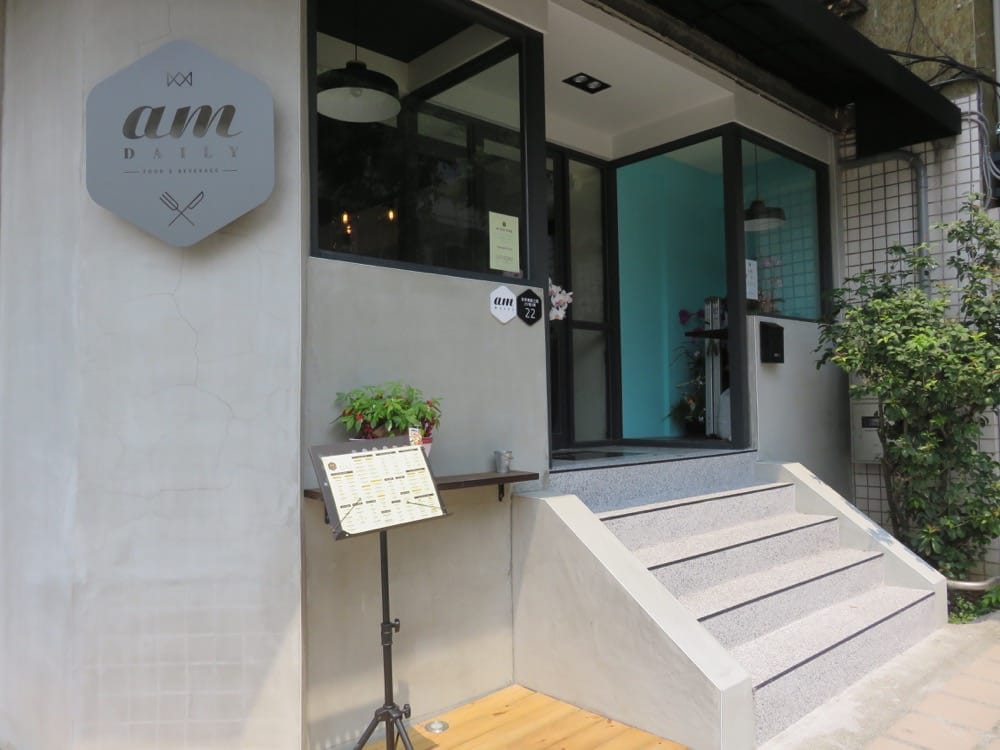 《台北》am Daily 咖啡 輕食 義式料理 遠離塵囂 驚豔早午餐 - 第3張圖 am Daily