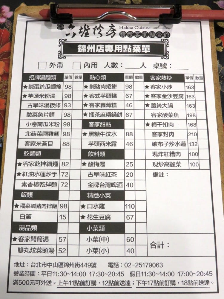 《台北》六堆伙房 客家精緻麵食館 錦州店 Liouduei Kitchen - 第4張圖 六堆伙房 客家精緻麵食館 錦州店 Liouduei Kitchen