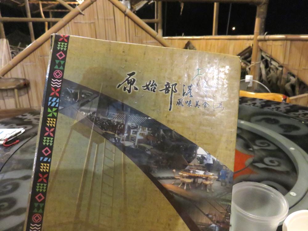 原始部落山地美食 Taitung Tribe