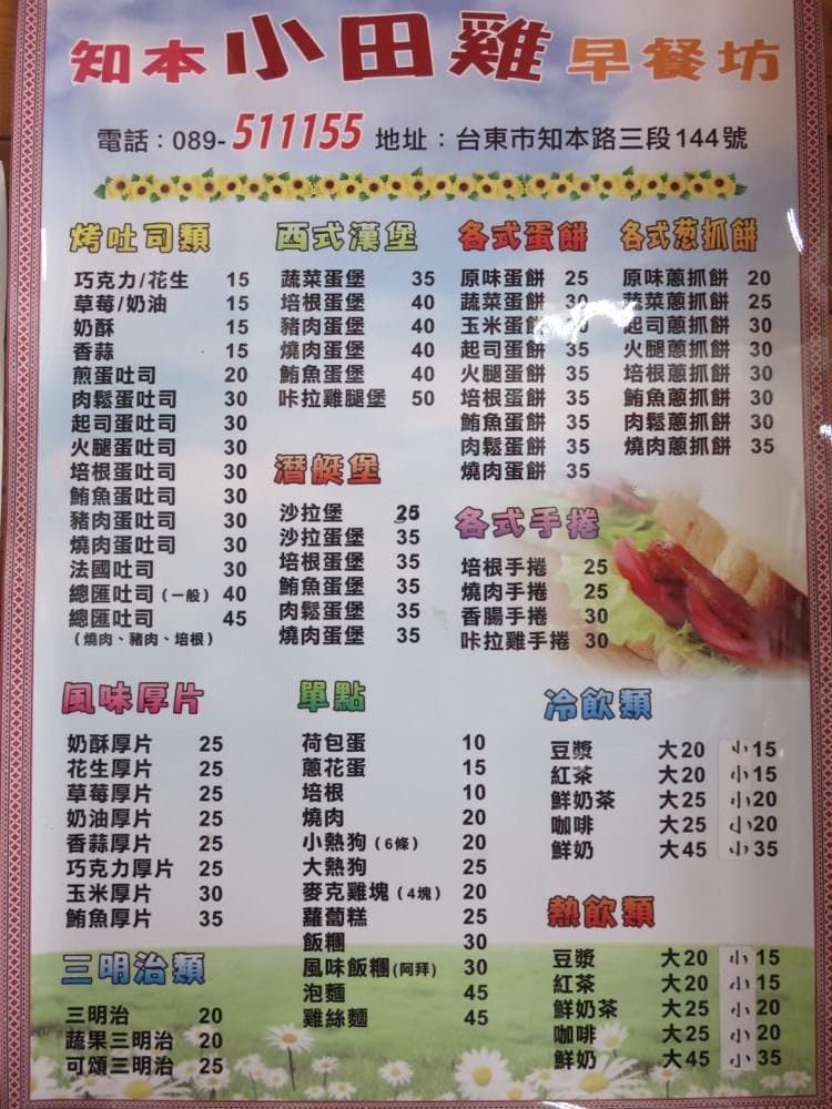 台東小田雞早餐