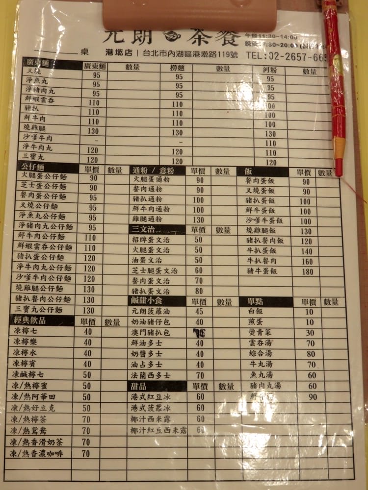 元朗茶餐廳 內湖