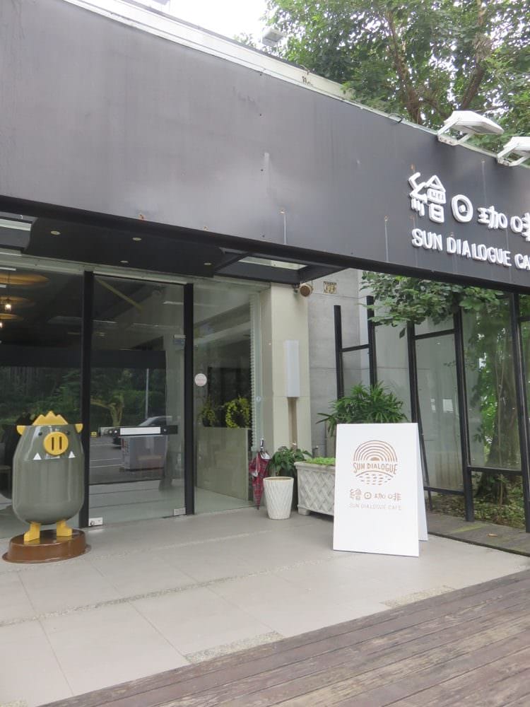 天成文旅 繪日之丘 Sundialogue Hotel
