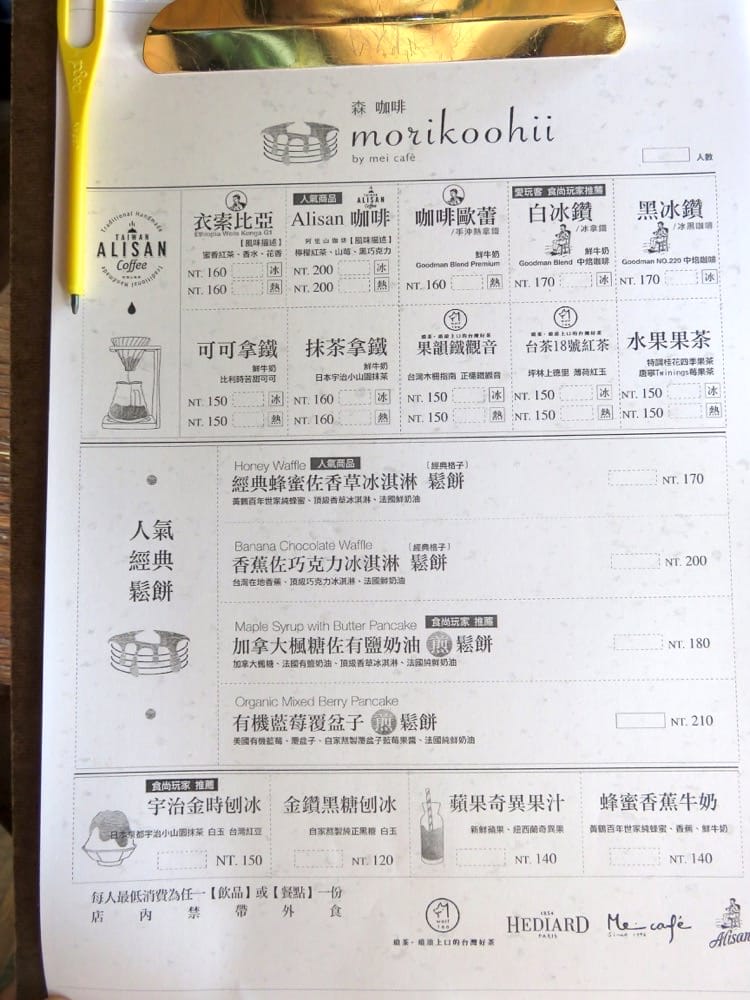 Morikoohii 森咖啡 檜意森活村