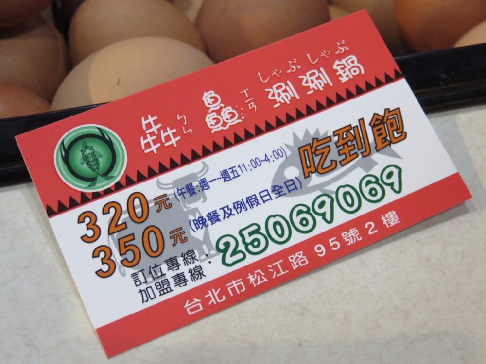 《台北火鍋》犇鱻火鍋涮涮鍋 Ben Xian Hot Pot 平價但不廉價 傳說中高CP - 第19張圖 犇鱻火鍋 Ben Xian Hot Pot